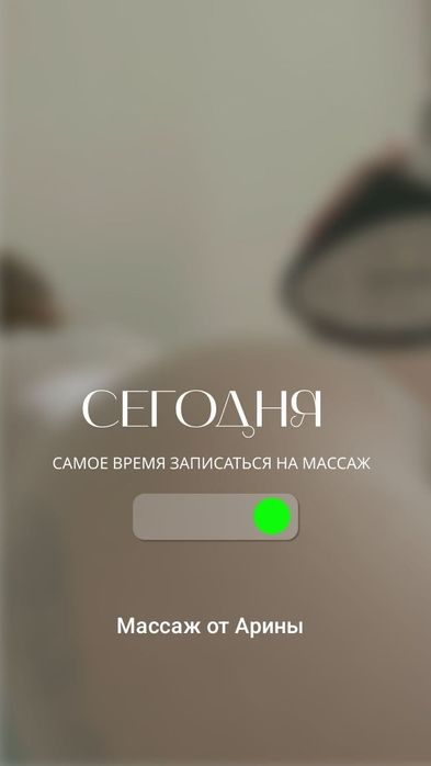 Массаж. Банные процедуры на выезд