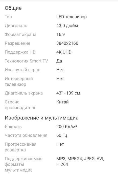 Телевизор на базе андройд 14