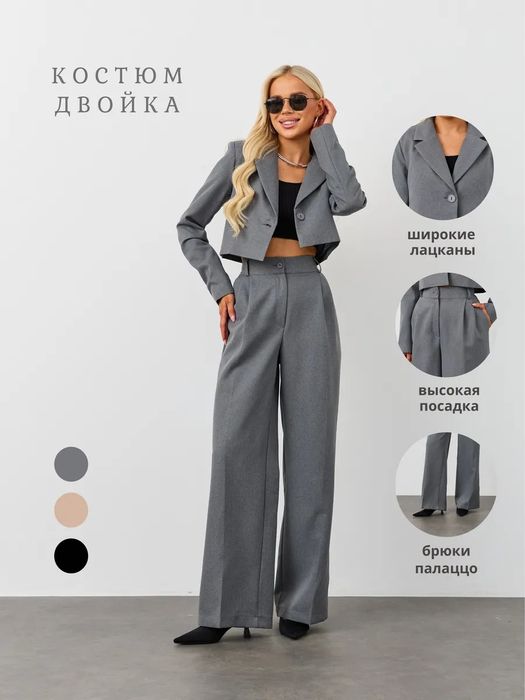 В наличии классная модная стильная двойка