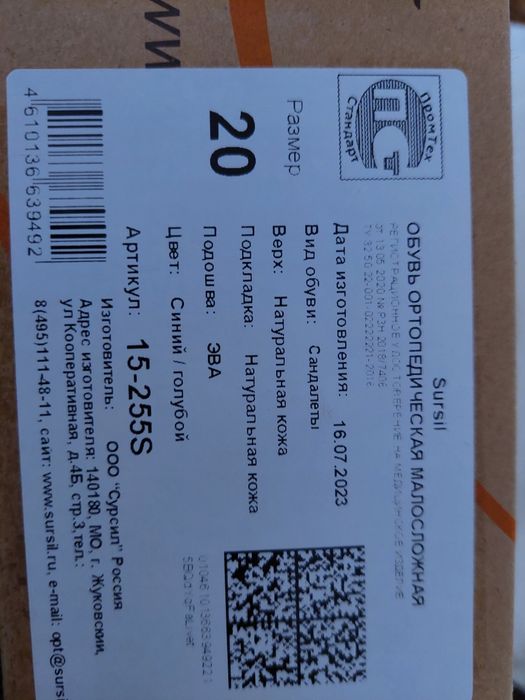 Детская обувь ортопедическая