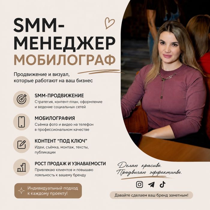 SMM менеджер,мобилограф