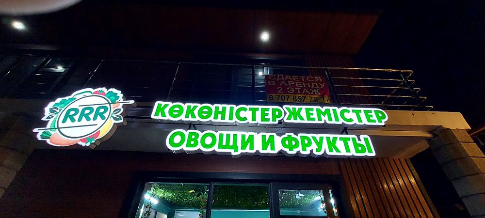 Магазин овощей и Фруктов