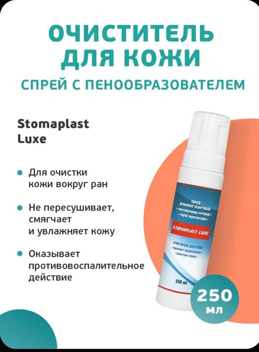 Продам очиститель для кожи
