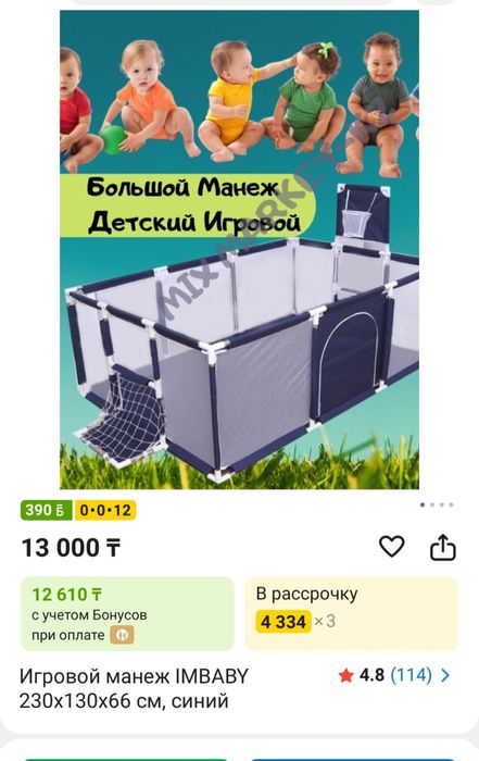 Детский манеж большой бу