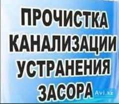 Сантехник. Прочистка. Разморозка.