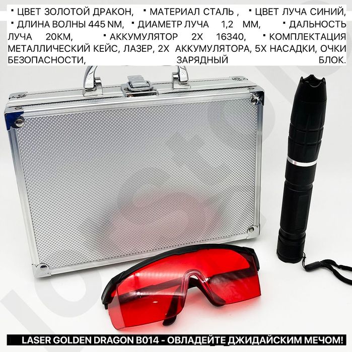 Лазерная указка мощная с насадками лазер 303 и дракон 20км дальность