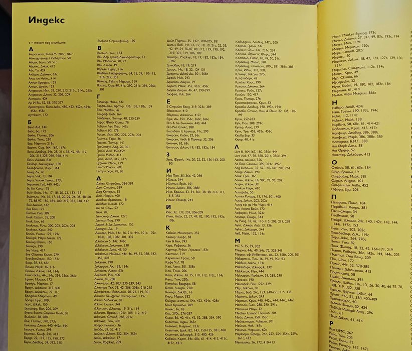 Легенди на Рока нова книга 464 страници