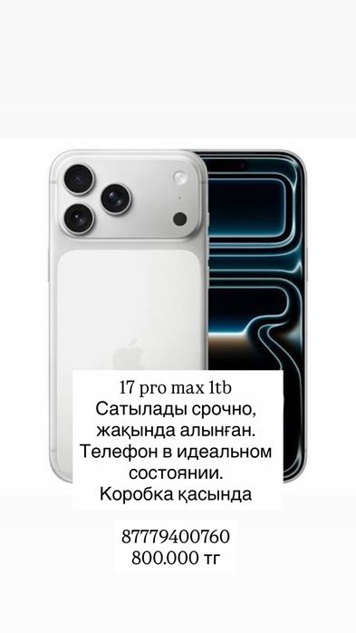 Айфон 17 про макс 1 tb