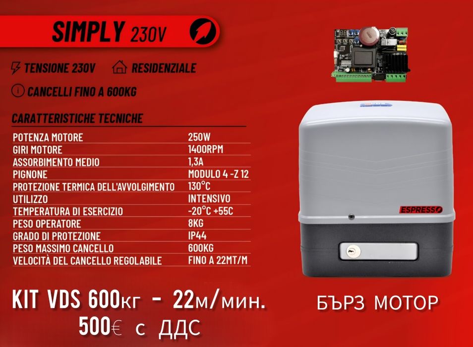 БЪРЗ мотор VDS 600кг