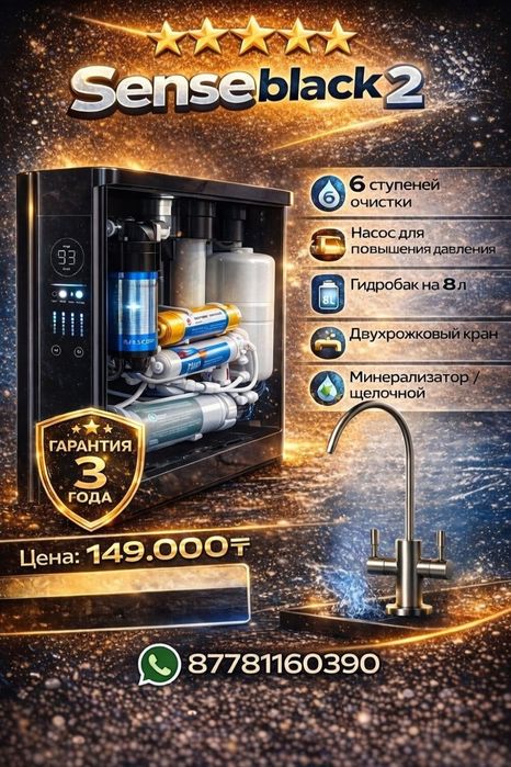 Фильтр для воды осмос