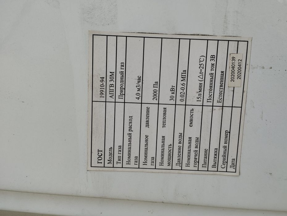 Проточный газовый водонагреватель