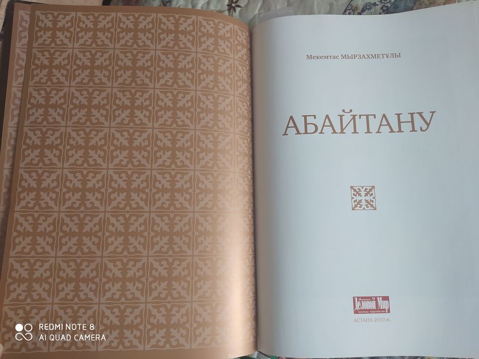 Абайтану 2 томдық