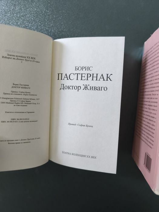 Книги Златна Колекция ХХ век