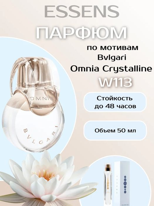 Духи Essens  производства Чешское