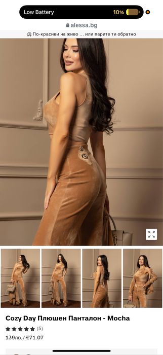 ALLESA плюшен панталон