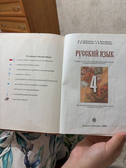 Книга Русский язык