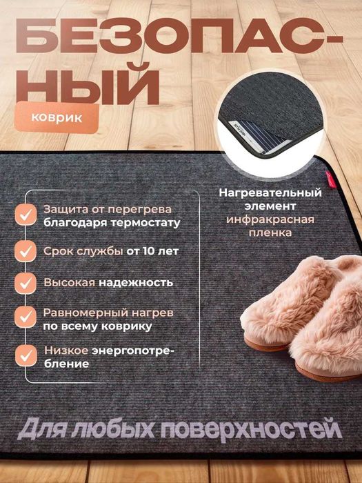 Коврик с подогревом 80*55 см