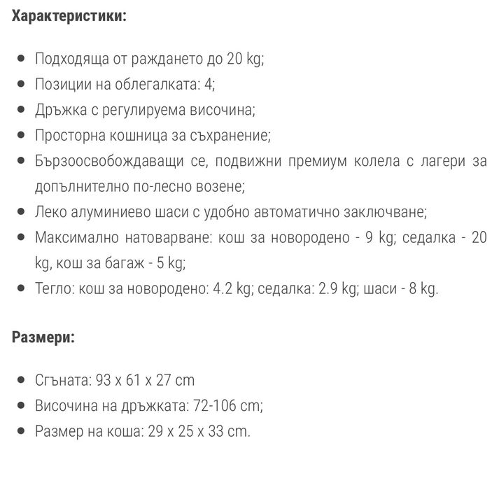 Бебешка количка 3 в 1 Cosatto