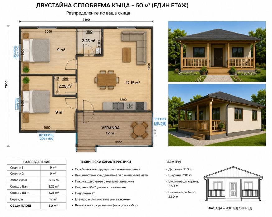 Сглобяема къща на супер цена