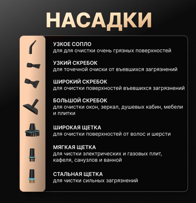 пароочисиитель 16 насадок