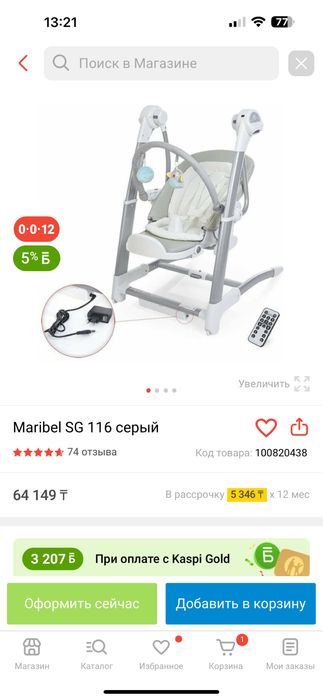 Детский стульчик 3/1 модель maribel