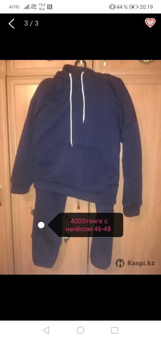 Спортивка с начесом