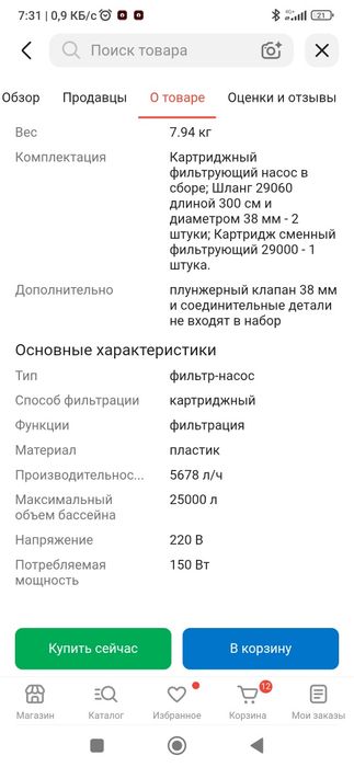 Фильтр насос для бассейна