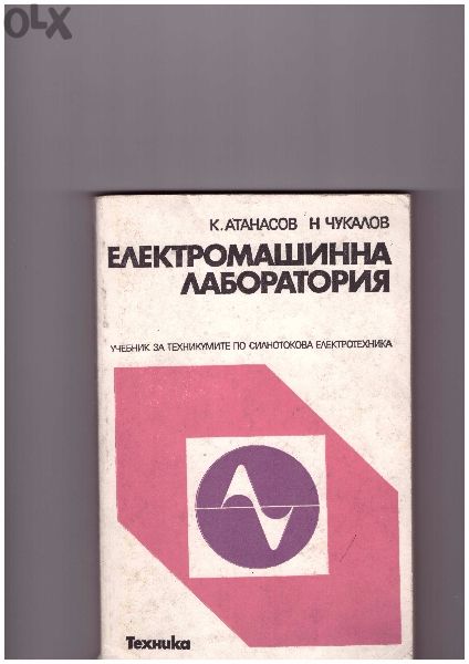 Техническа литература за Вуз и Техникум