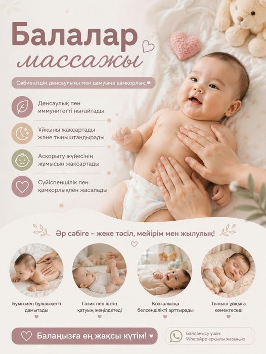 Детский массаж и Электрофарез. Вызыв на дому.Шымкент.