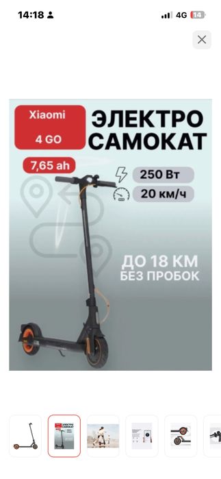 Самокат ксиоми скутер 4 го