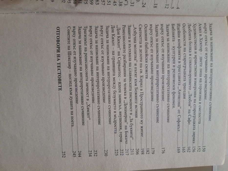 Помагало по бълг.език и литература