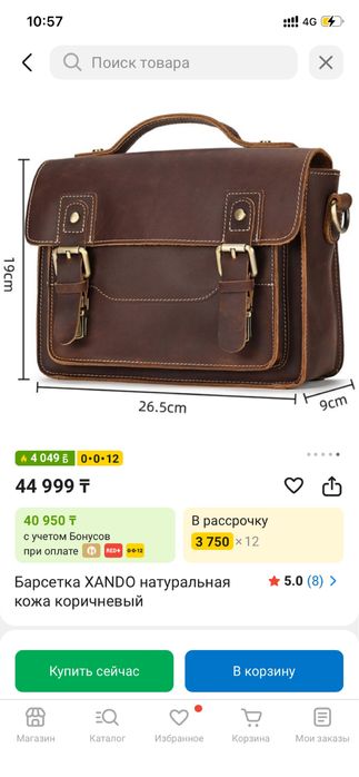 Мужская барсетка!