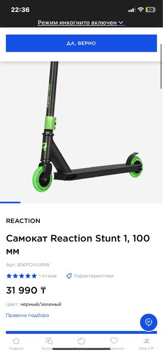 Продам сомакат для трюков