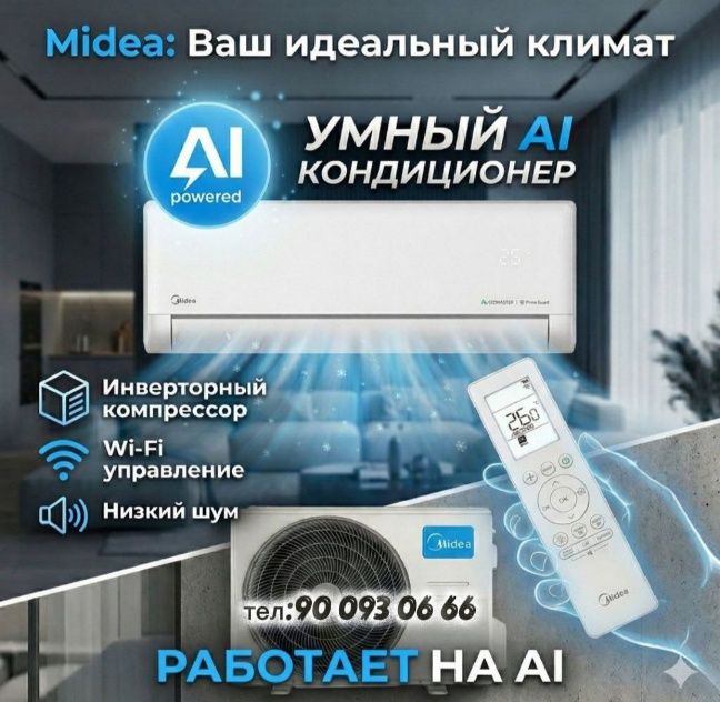 Кондиционер Midea ALBA  9/12/18/24/INVERTER Quattro с искуст.интелект