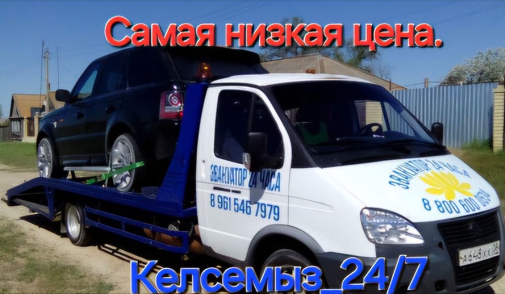 Эвакуатор Шымкент.