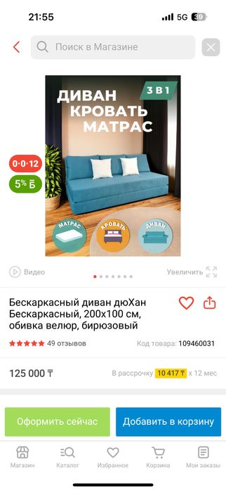 Бескаркасный диван