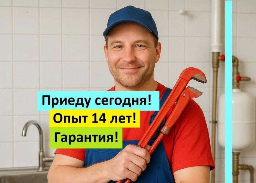 Сантехник опытный мастер. Устранение засора трубы, установка раковины