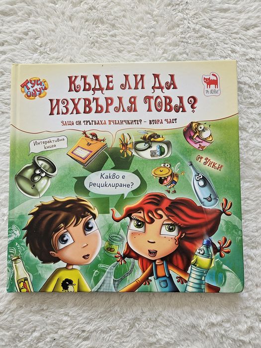 Кой светна луната и Къде ли да изхвърля това