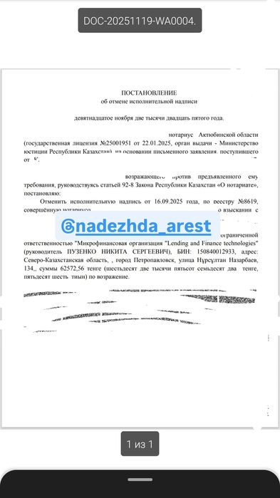 Снятие ареста 4000 тг