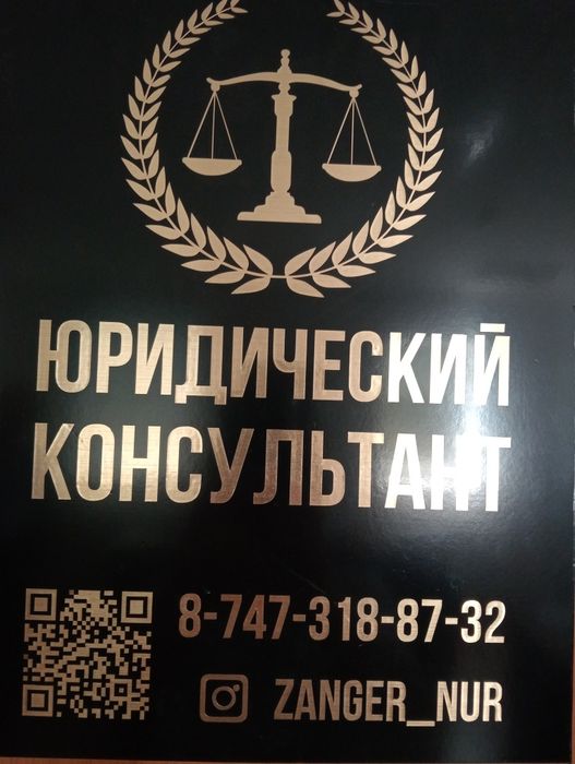 Юридические услуги