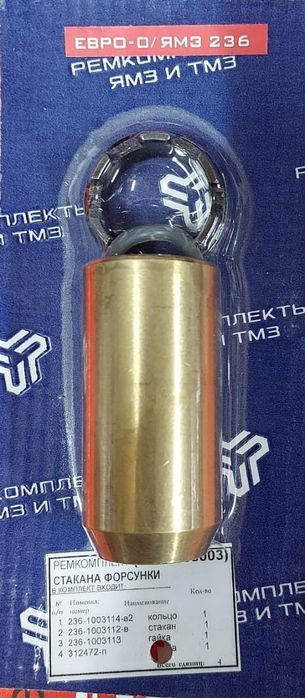 Стакан форсунки ЯМЗ-236