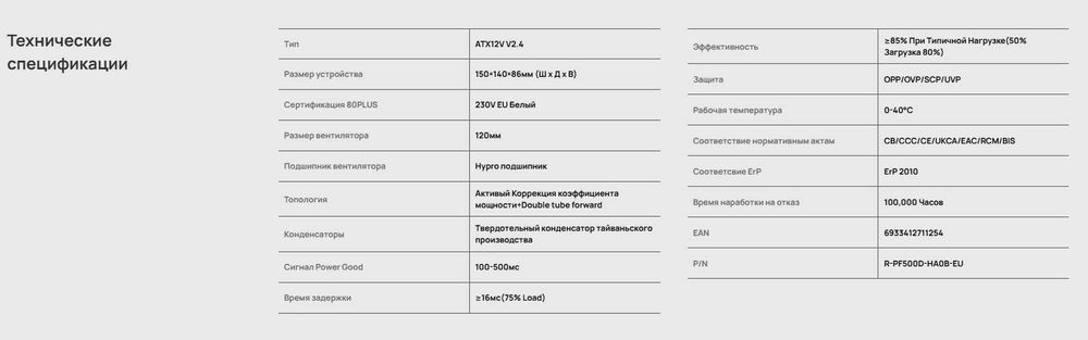 Блок питания Deepcool PF500