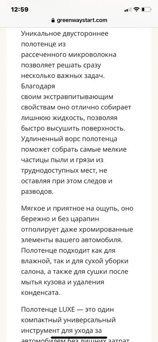 Автополотенце Гринвей