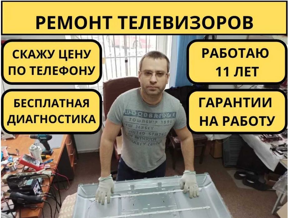 Ремонт телевизоров  недорого без выходных выезд