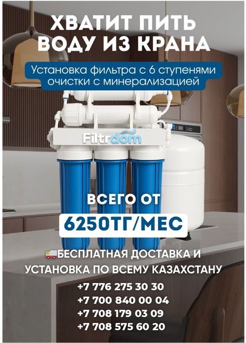 Замена осмос , аква , фильтр , под мойку