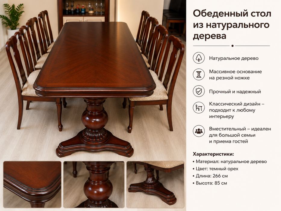 Обеденный стол из натурального дерева