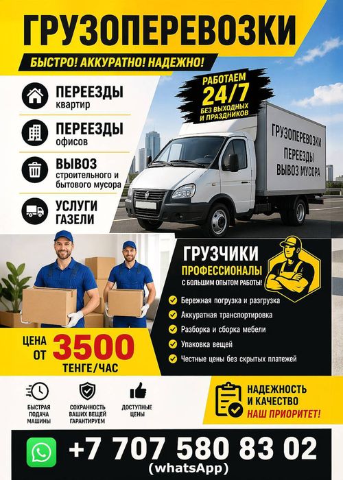 Грузчики  вывоз мусора  переезды