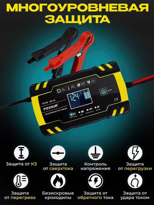 Зарядное устройство FOXSUR 12/24В -4/8А или FOXSUR 12/5А Оптовые цены