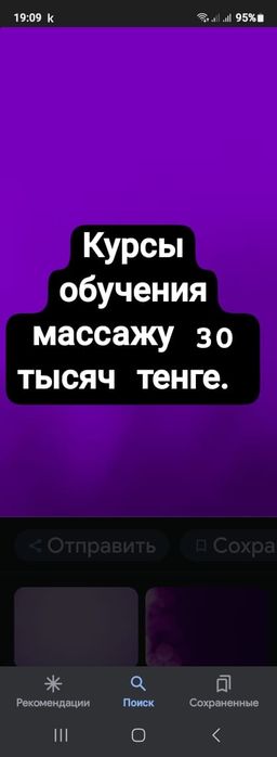 Курсы массаж 30 тыс тг