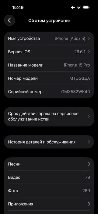 Продам 15 pro 256gb